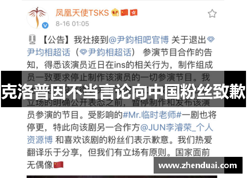 克洛普因不当言论向中国粉丝致歉