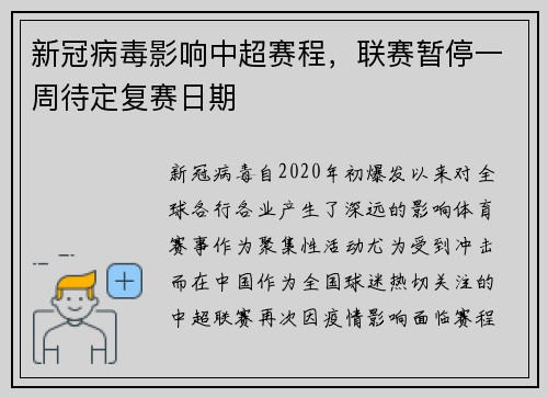 新冠病毒影响中超赛程，联赛暂停一周待定复赛日期