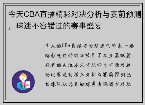 今天CBA直播精彩对决分析与赛前预测，球迷不容错过的赛事盛宴