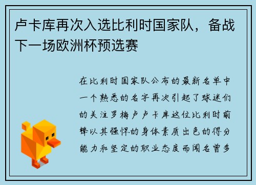 卢卡库再次入选比利时国家队，备战下一场欧洲杯预选赛