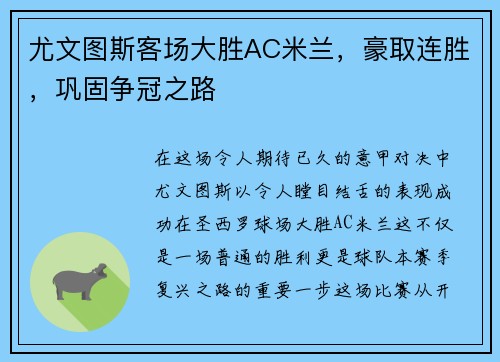 尤文图斯客场大胜AC米兰，豪取连胜，巩固争冠之路