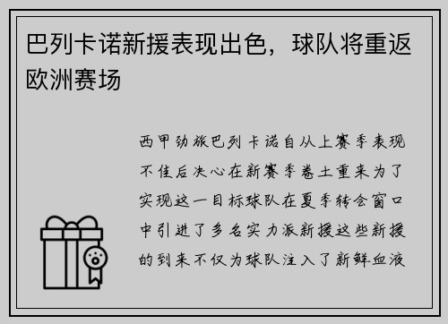 巴列卡诺新援表现出色，球队将重返欧洲赛场