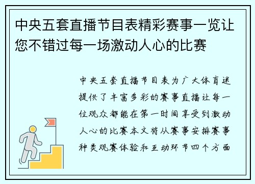中央五套直播节目表精彩赛事一览让您不错过每一场激动人心的比赛