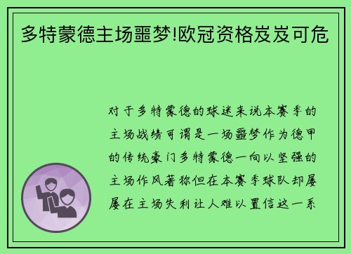 多特蒙德主场噩梦!欧冠资格岌岌可危